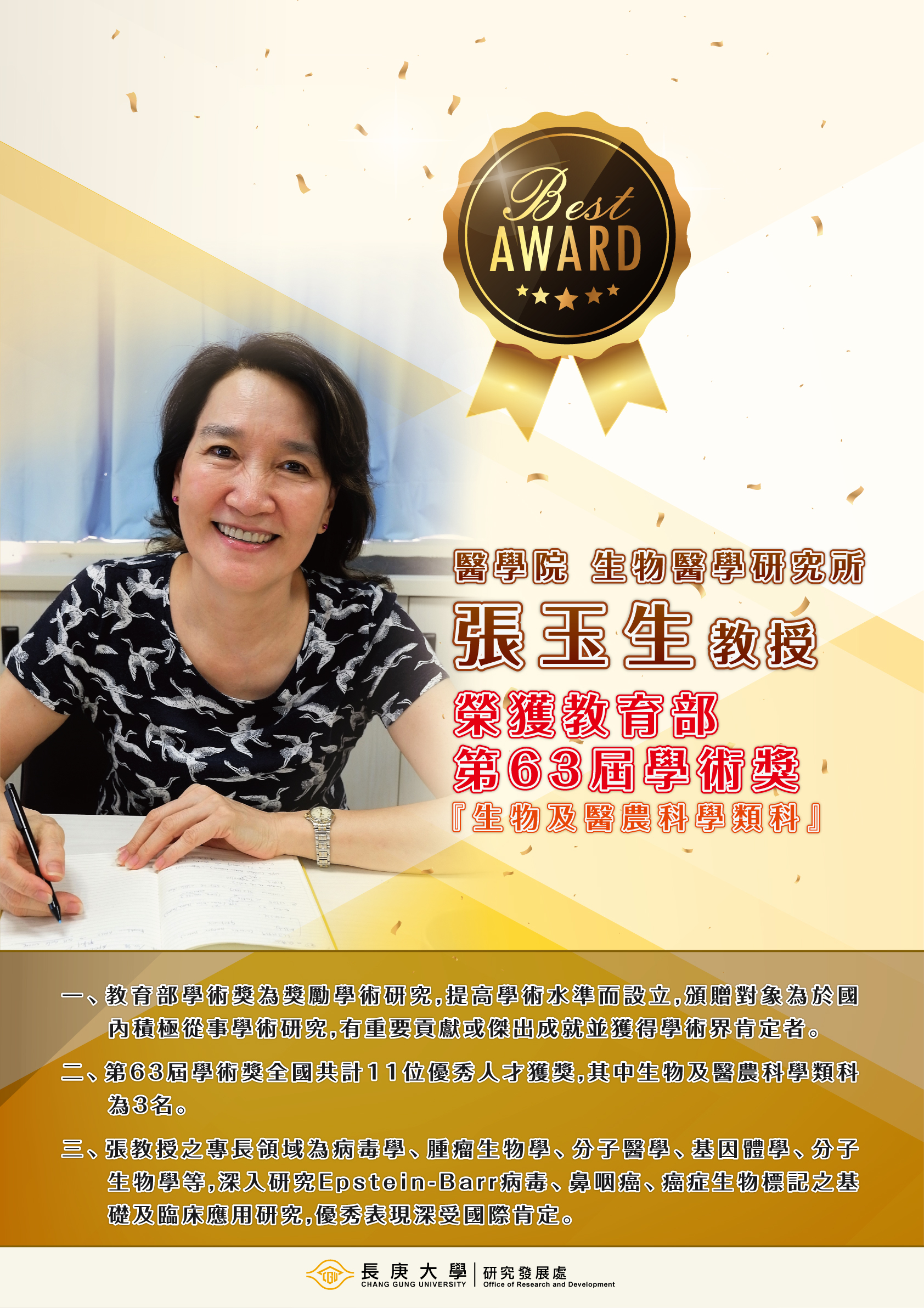 張玉生教授榮獲教育部第63屆學術獎