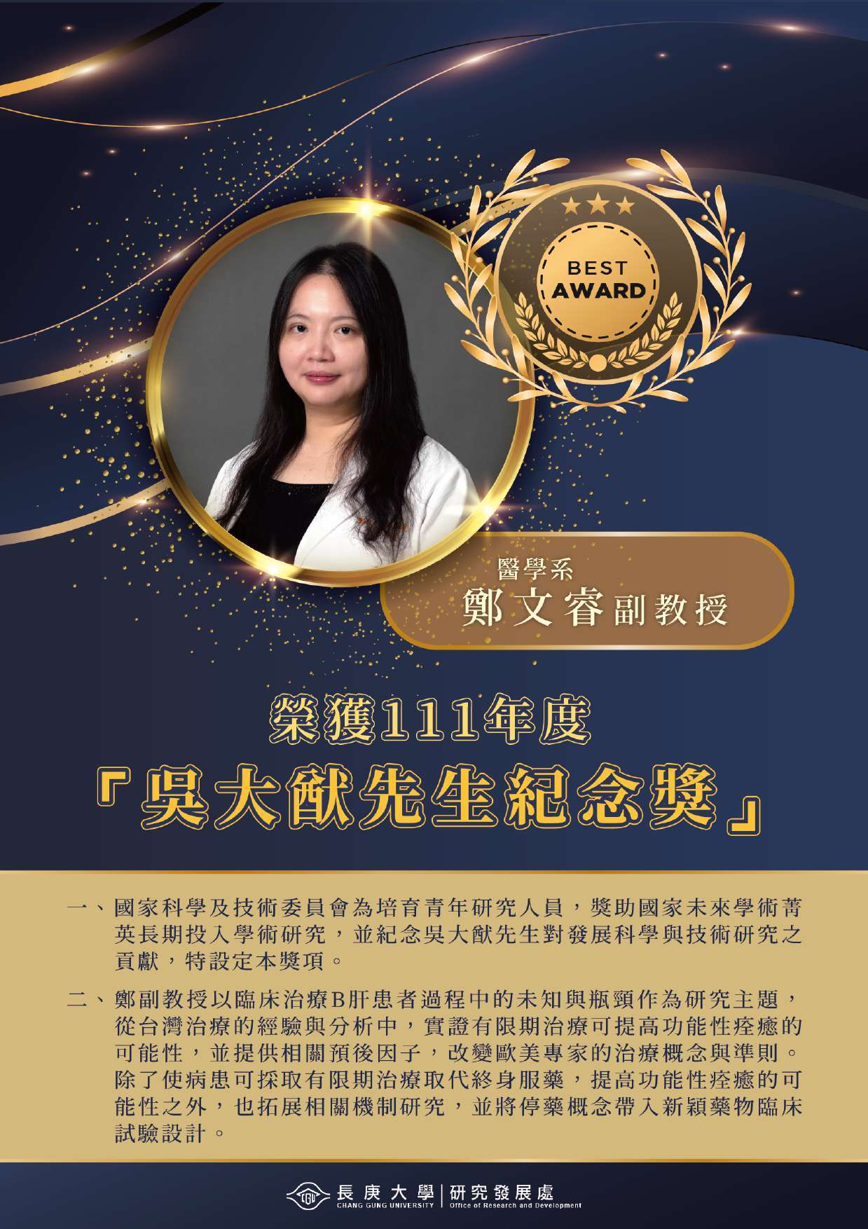 醫學系 鄭文睿副教授