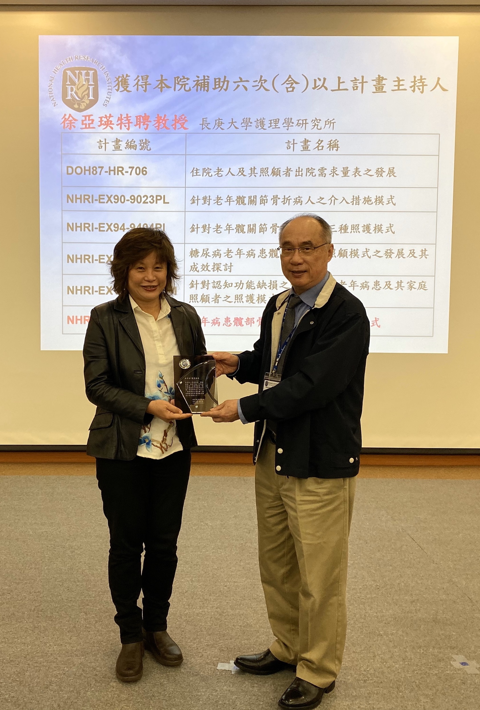 國衛院頒獎
