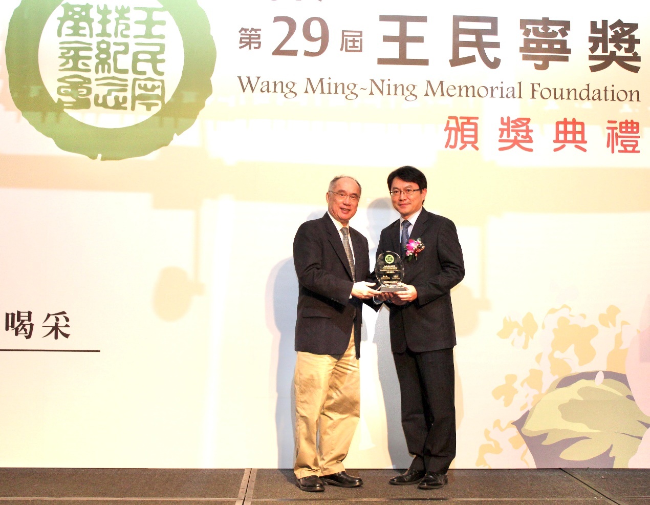 榮獲頒獎典禮