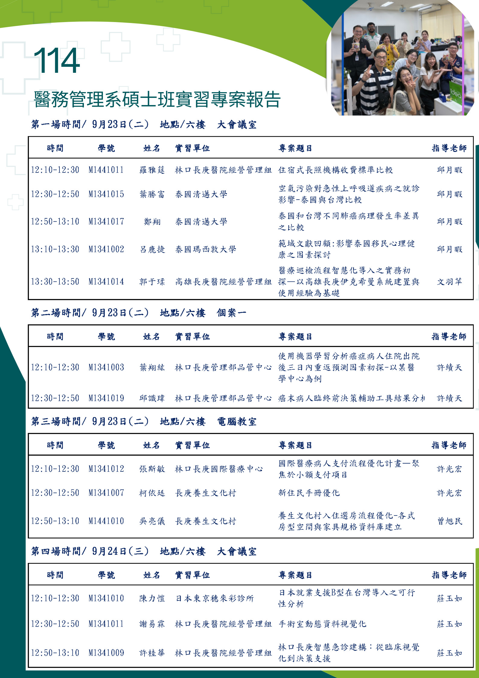 114學年碩士班實習專案口頭報告