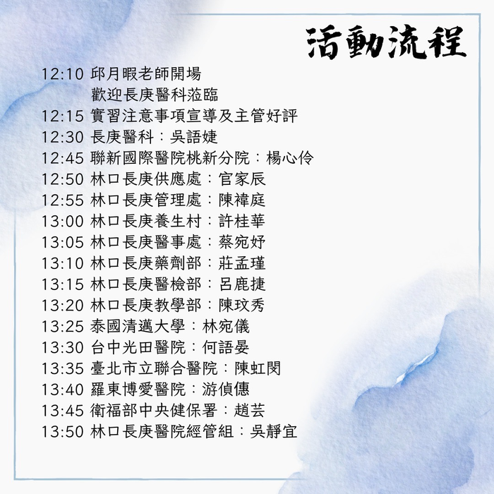 活動行程