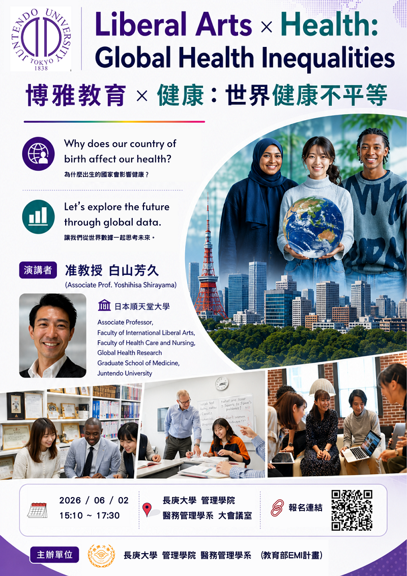 順天堂大學副教授白山芳久