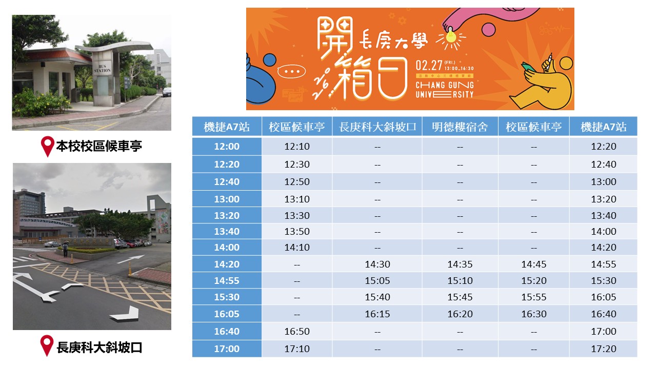 接駁車