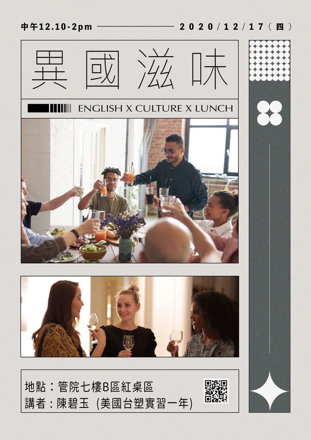 異國滋味ENGLISH  X  CULTURE  X  LUNCH