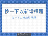 投影片樣式19