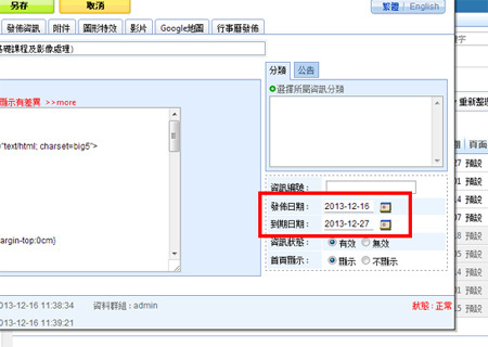 編輯完成要發佈的網頁之後，設定公告發佈日期與到期日期