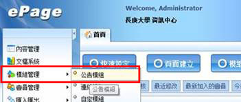 開啟公告模組