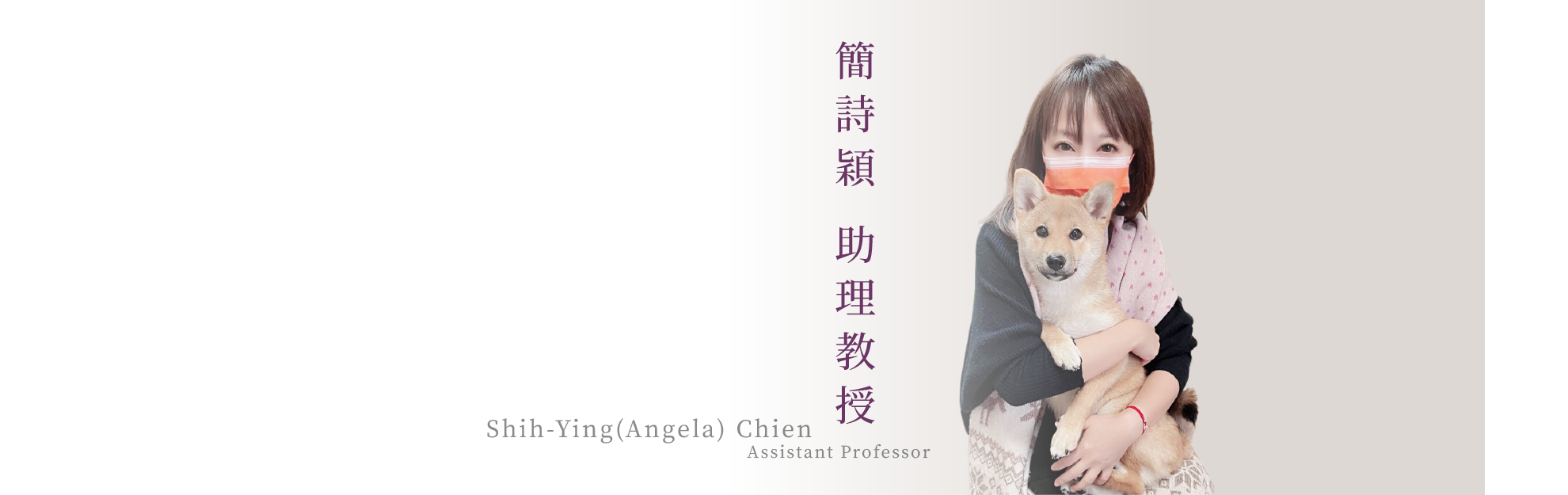 Shih-Ying(Angela) Chien