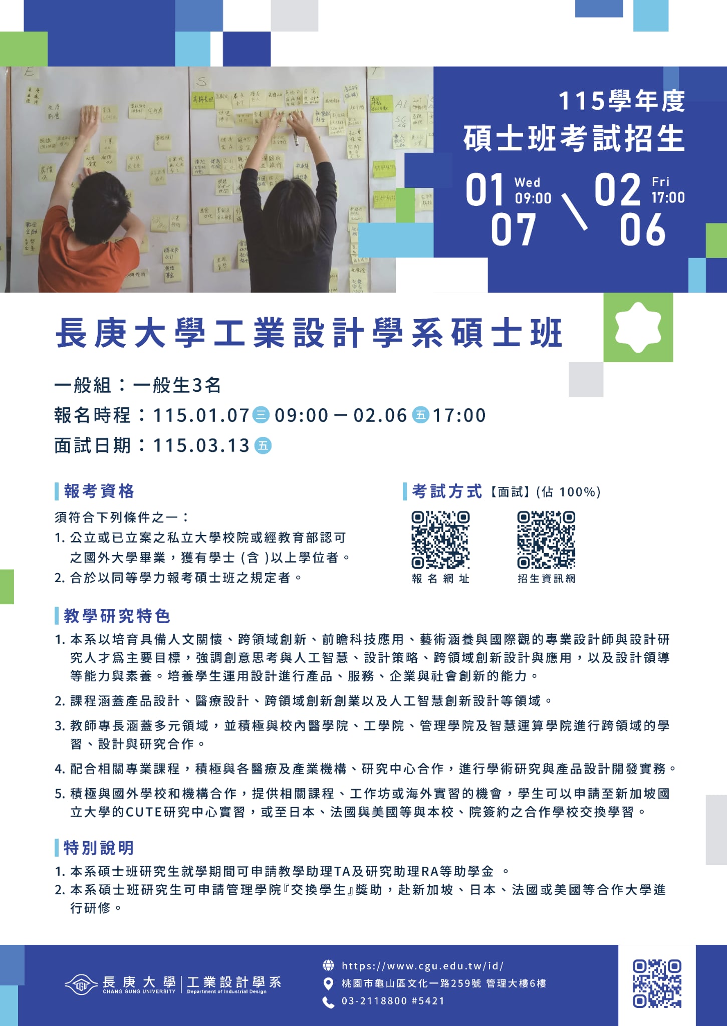 115學年度碩士班考試