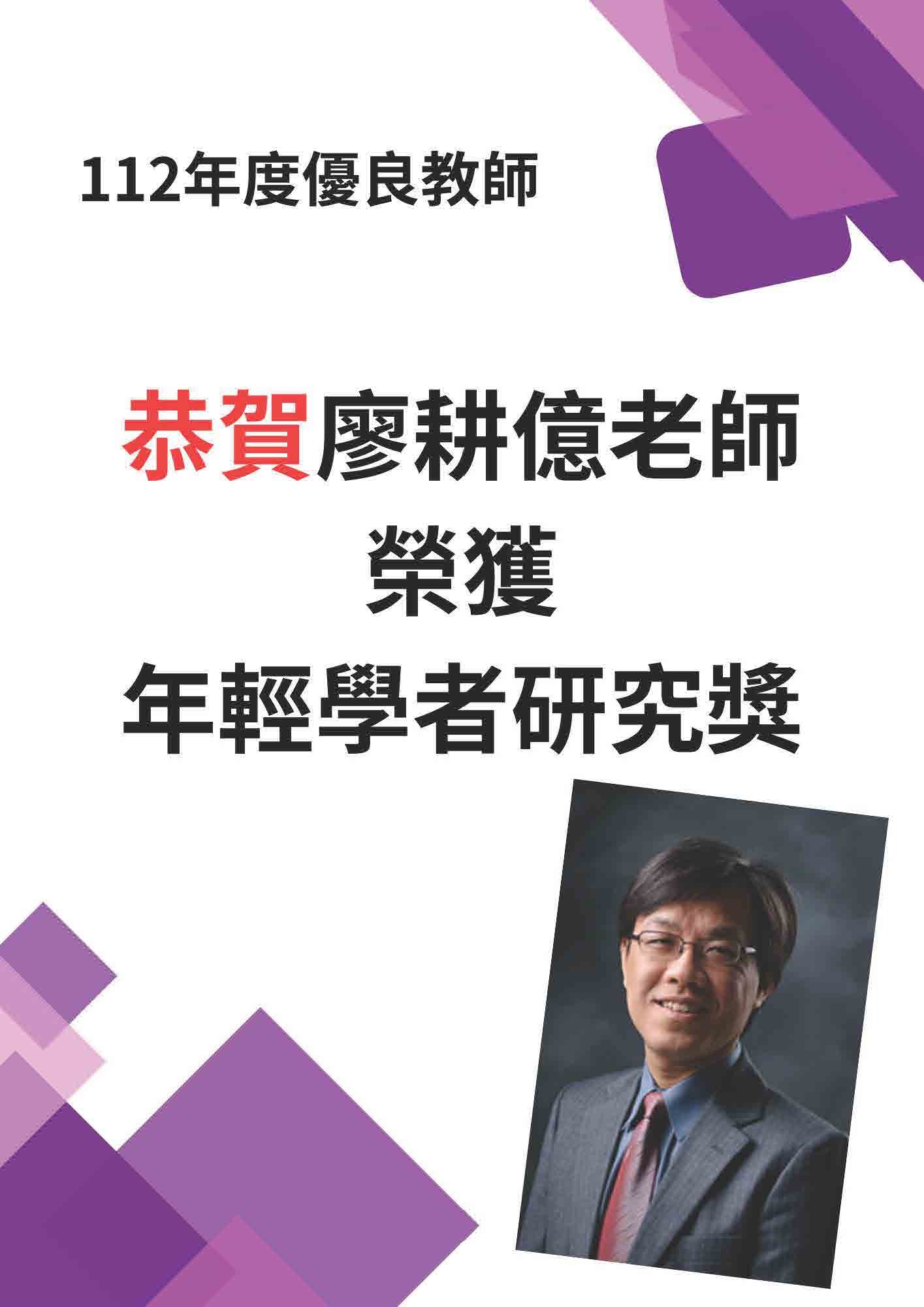 年輕學者研究獎