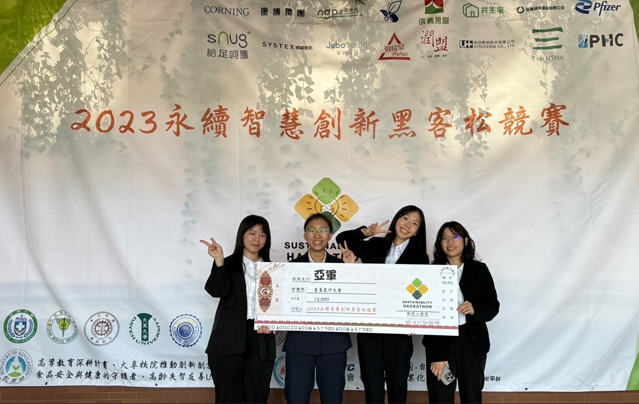 2023永續智慧創新黑客松競賽