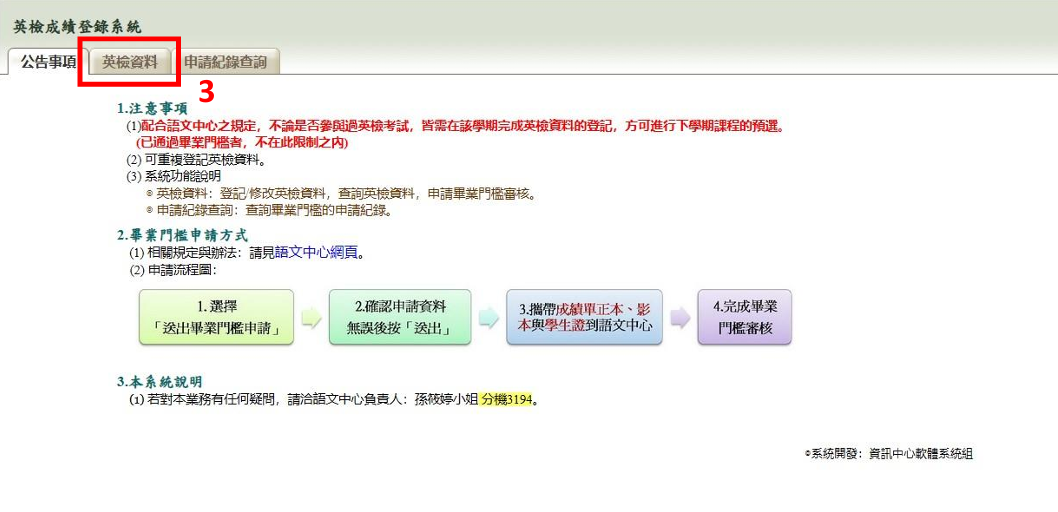 英檢成績登錄系統