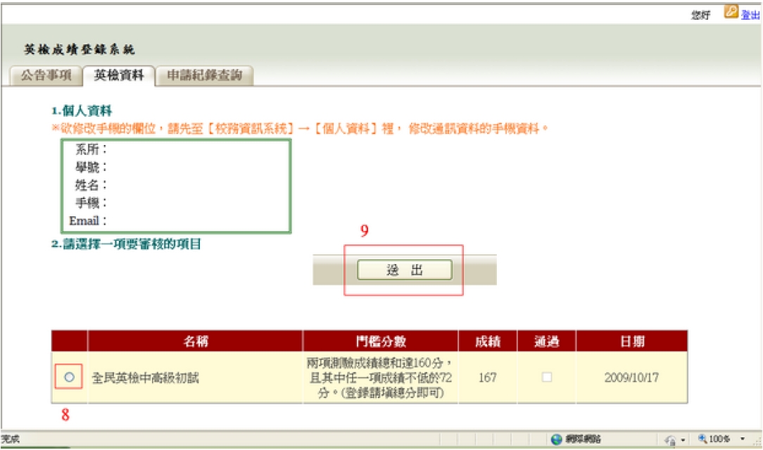 英檢成績登錄系統