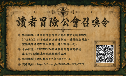 【展覽/活動】【轉知】填問卷抽好禮-2026年大專校院電子資源與資料庫使用情況與滿意度調查