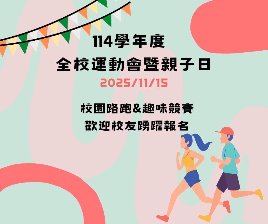 校友路跑