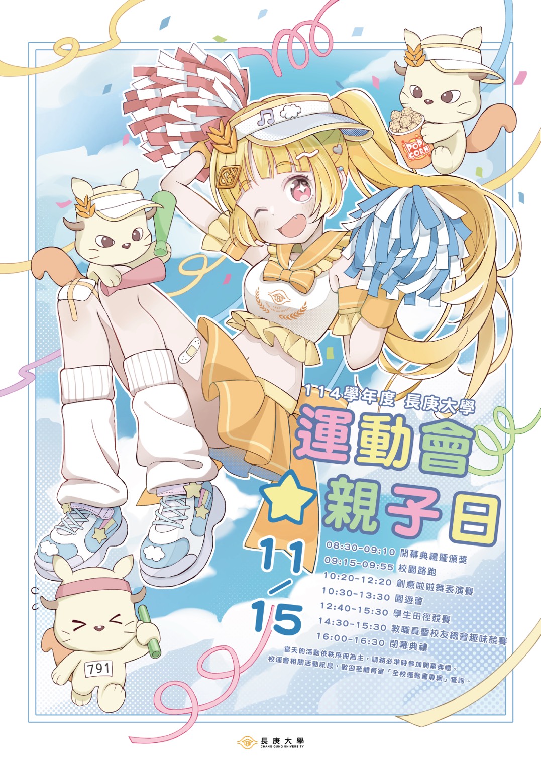 運動會