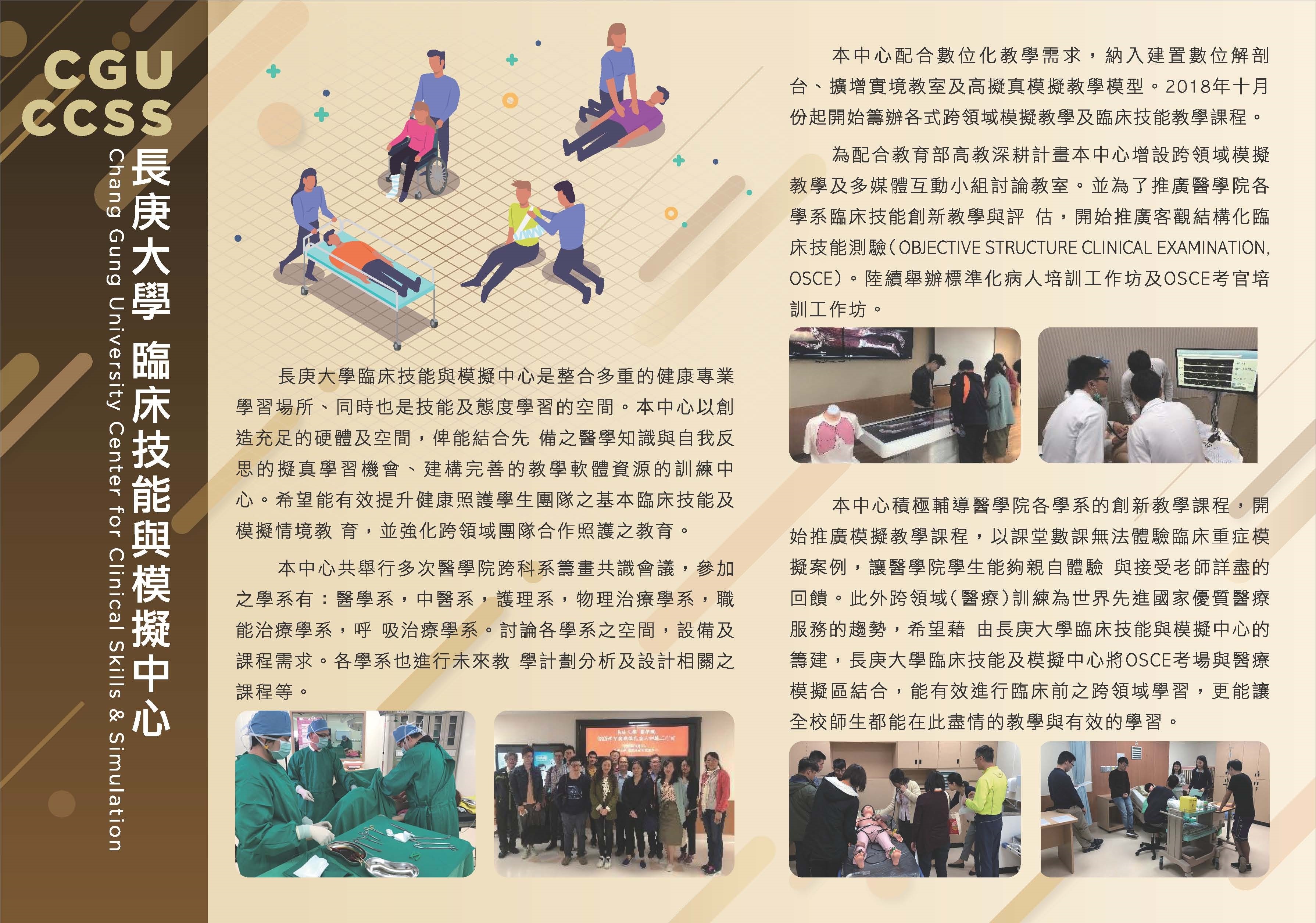 臨床技能與模擬中心 簡介