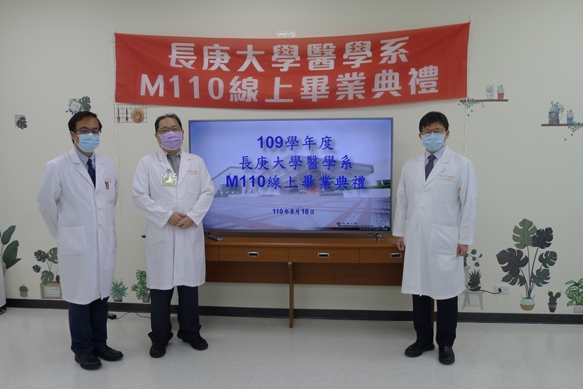 m110線上畢業典禮