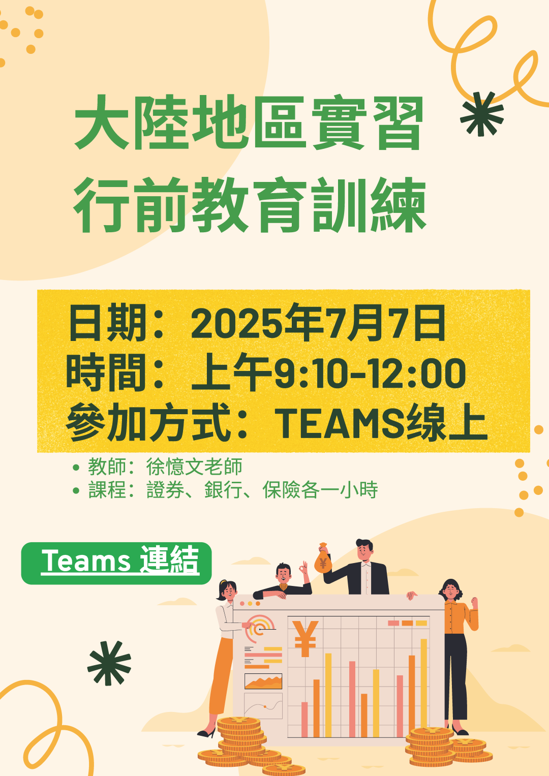 大陸實習行前訓練