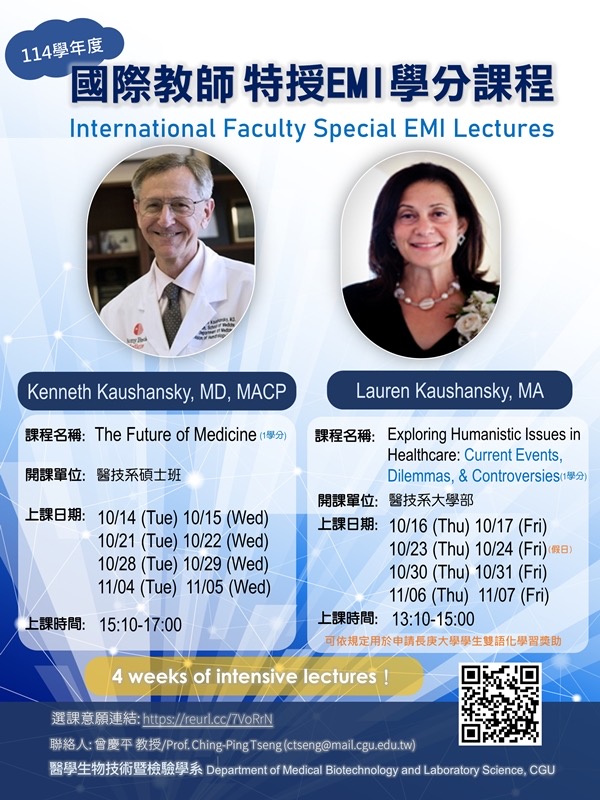 醫技系國際教師 EMI 課程開課公告