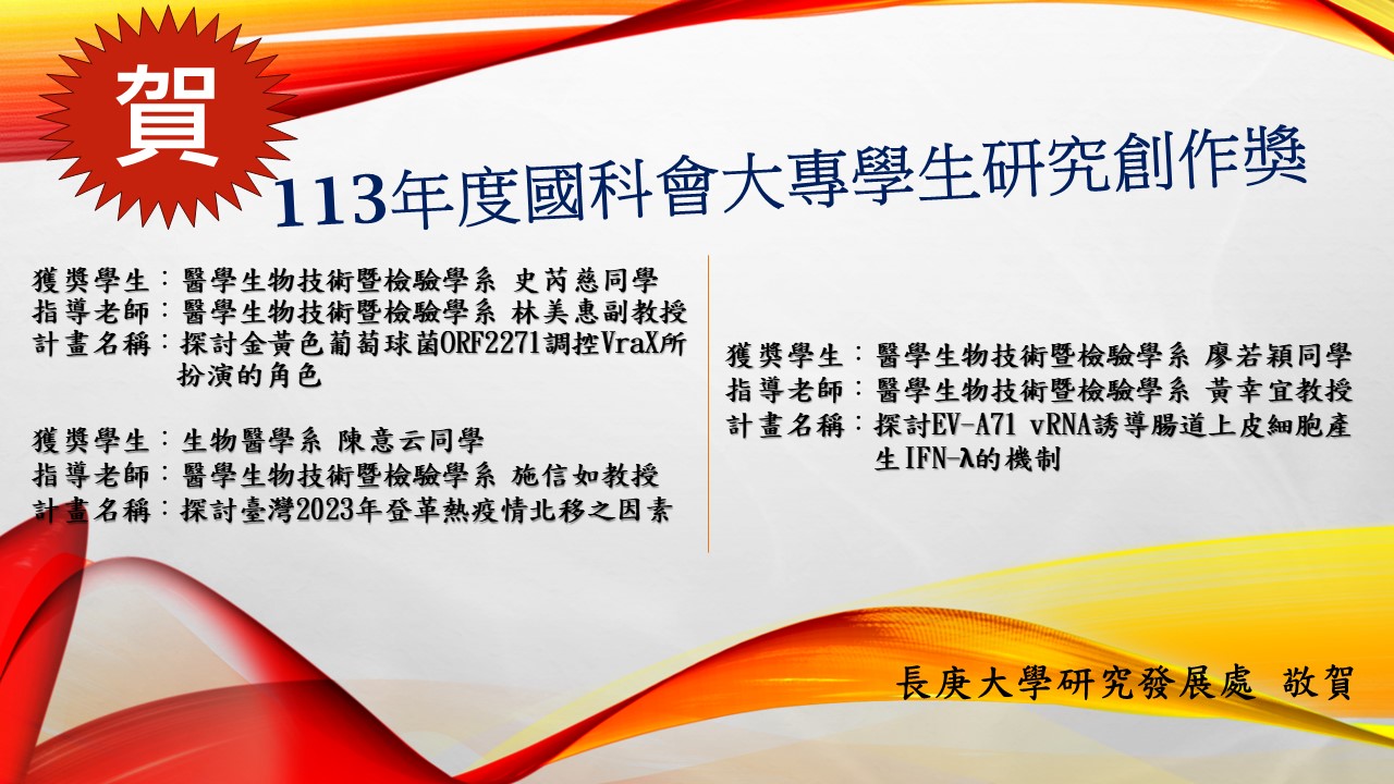 大專學生研究創作獎