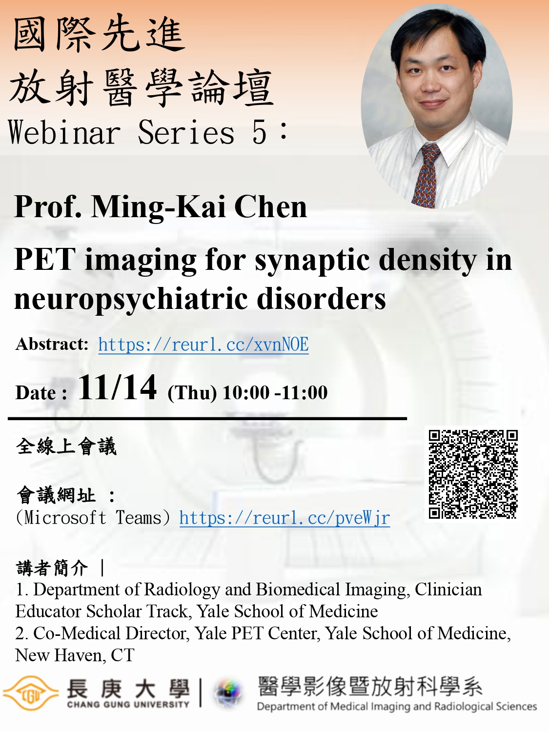 國際先進放射醫學論壇Webinar Series 5
