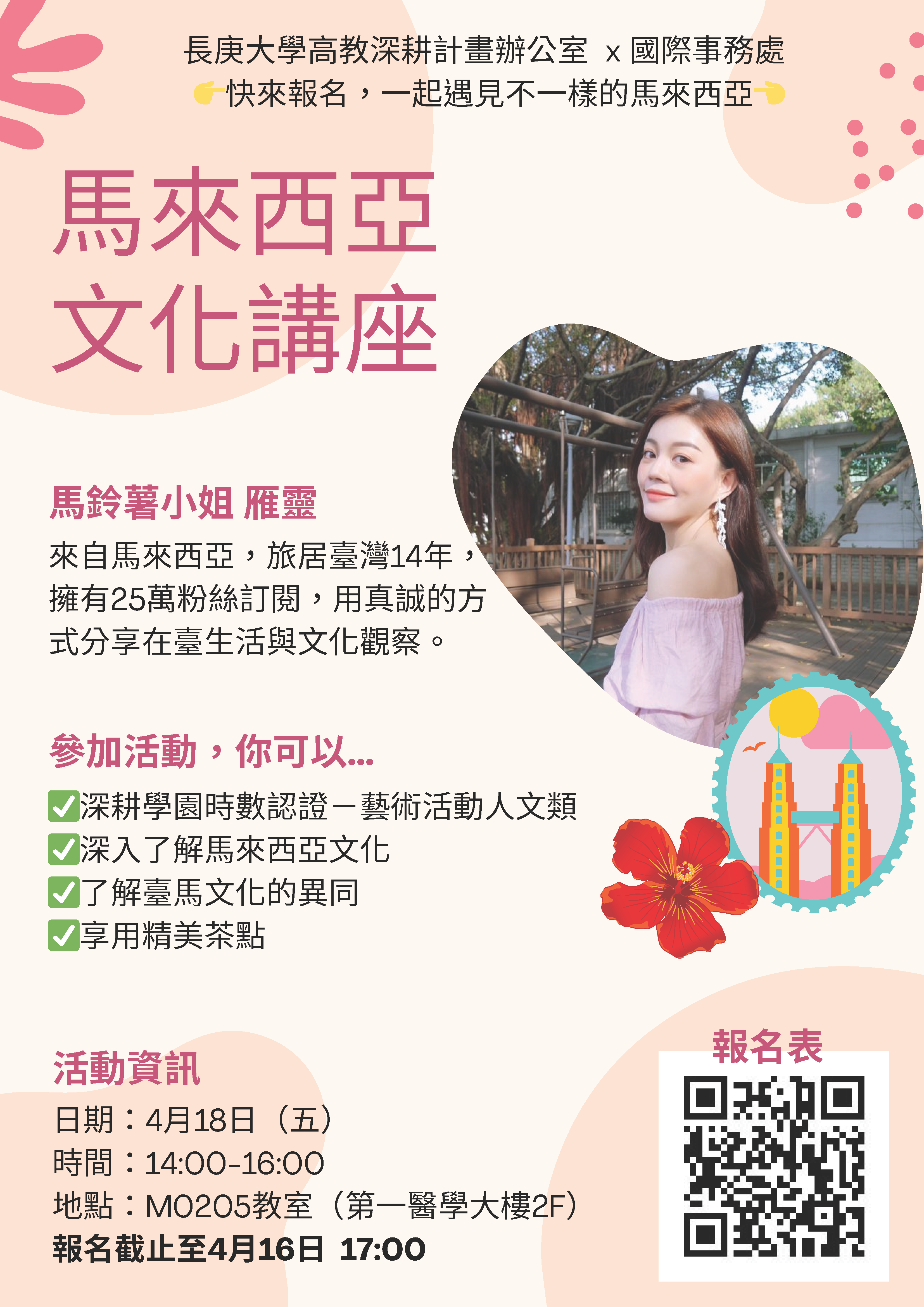 馬來西亞文化講座