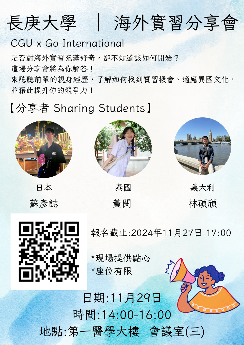 海外實習分享會