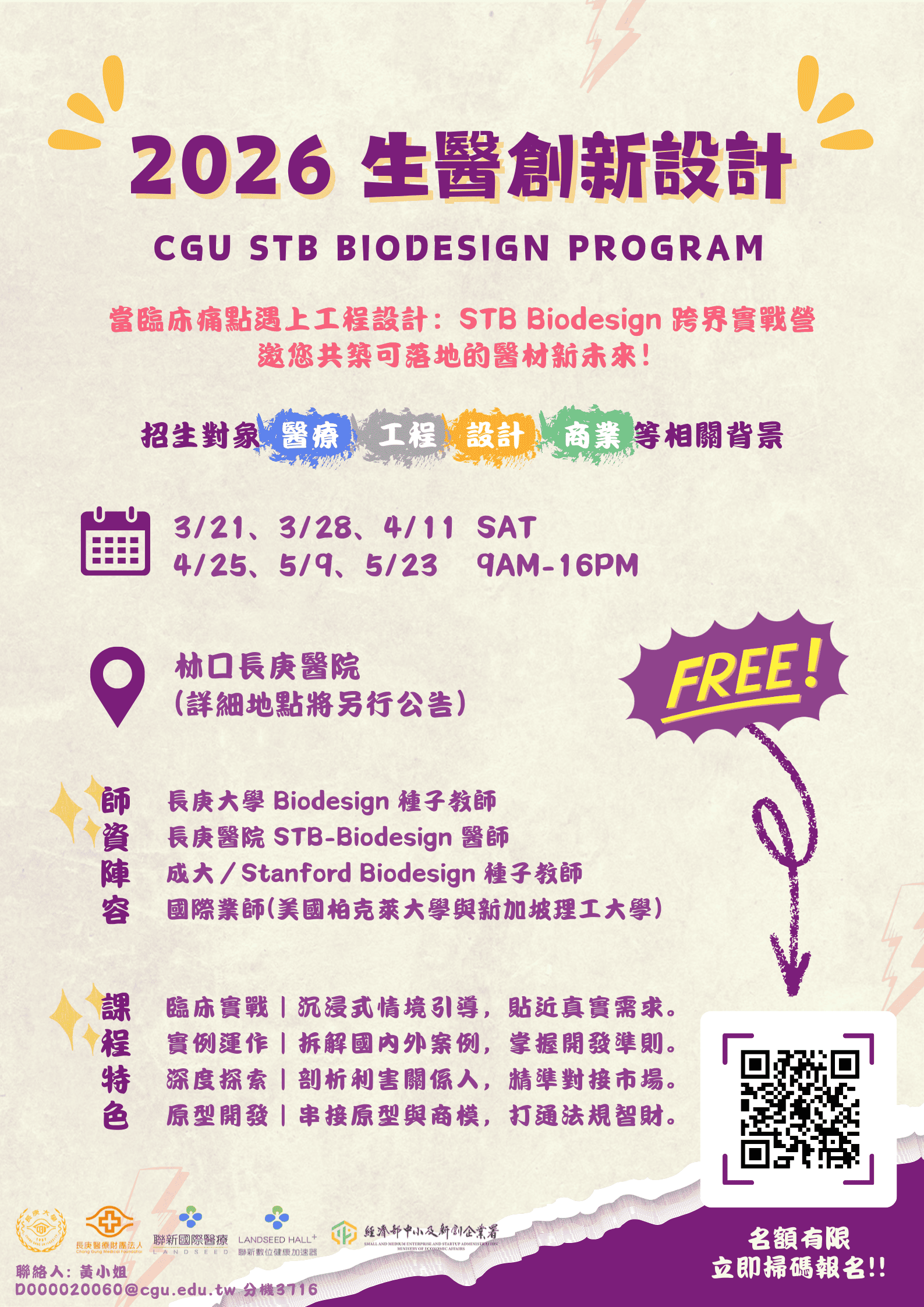 2026 CGU STB BIODESIGN 生醫創新設計課程海報