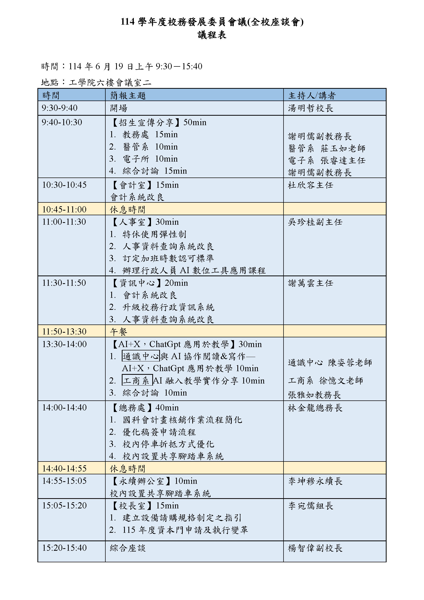 議程