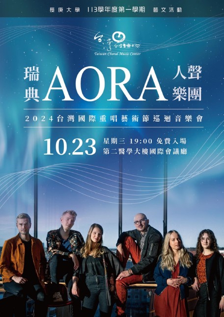 瑞典AORA人聲樂團
