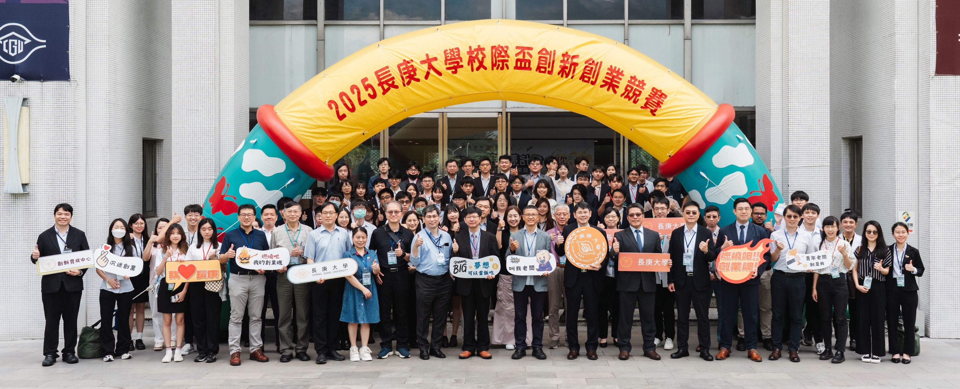 2025長庚大學青年老闆築夢計畫校際盃創新創業競賽決賽暨頒獎典禮與會來賓及參賽團隊合影