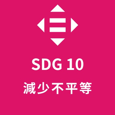 SDG10