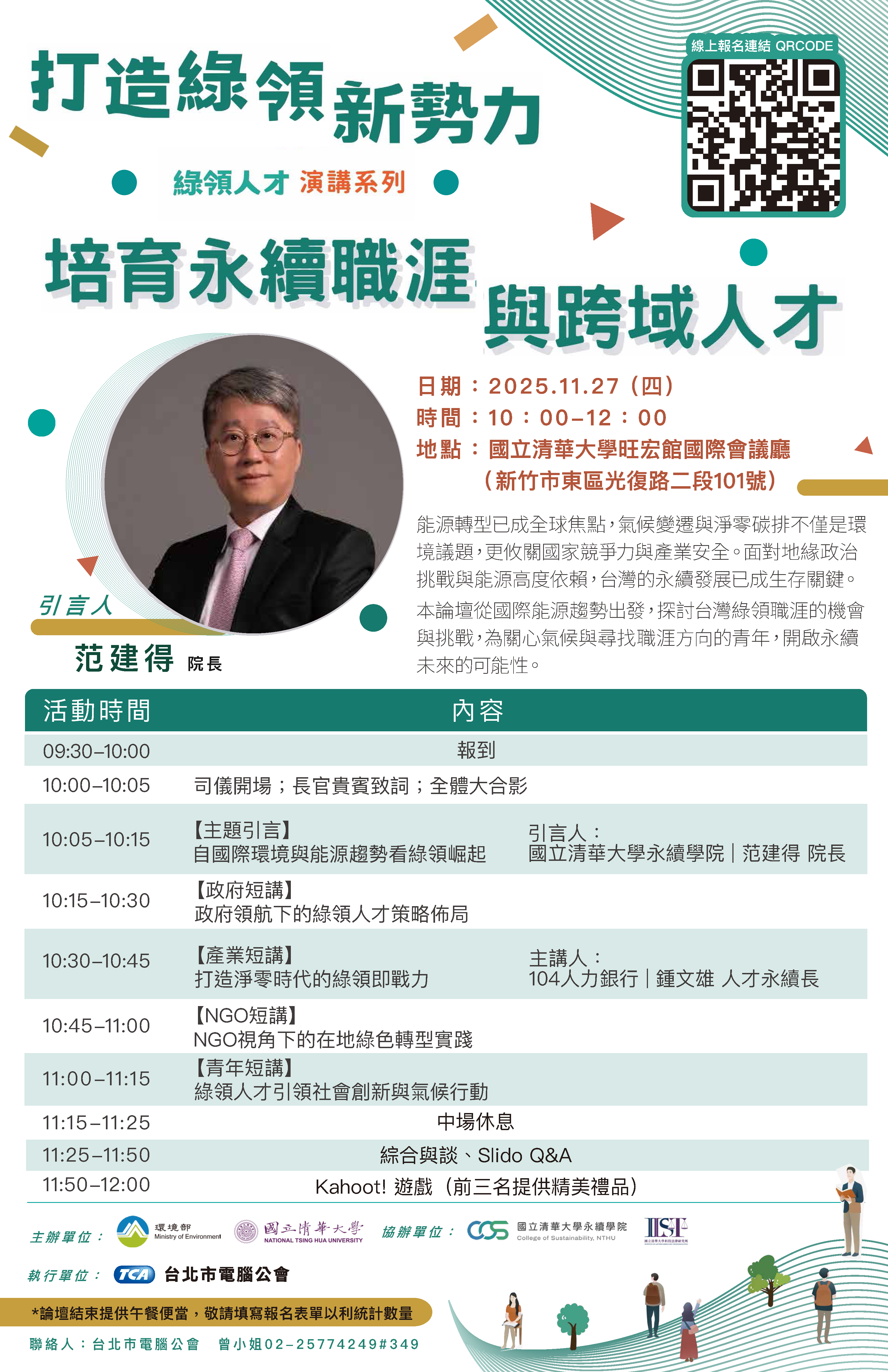 國立清華大學海報