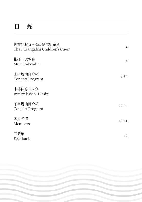 節目單