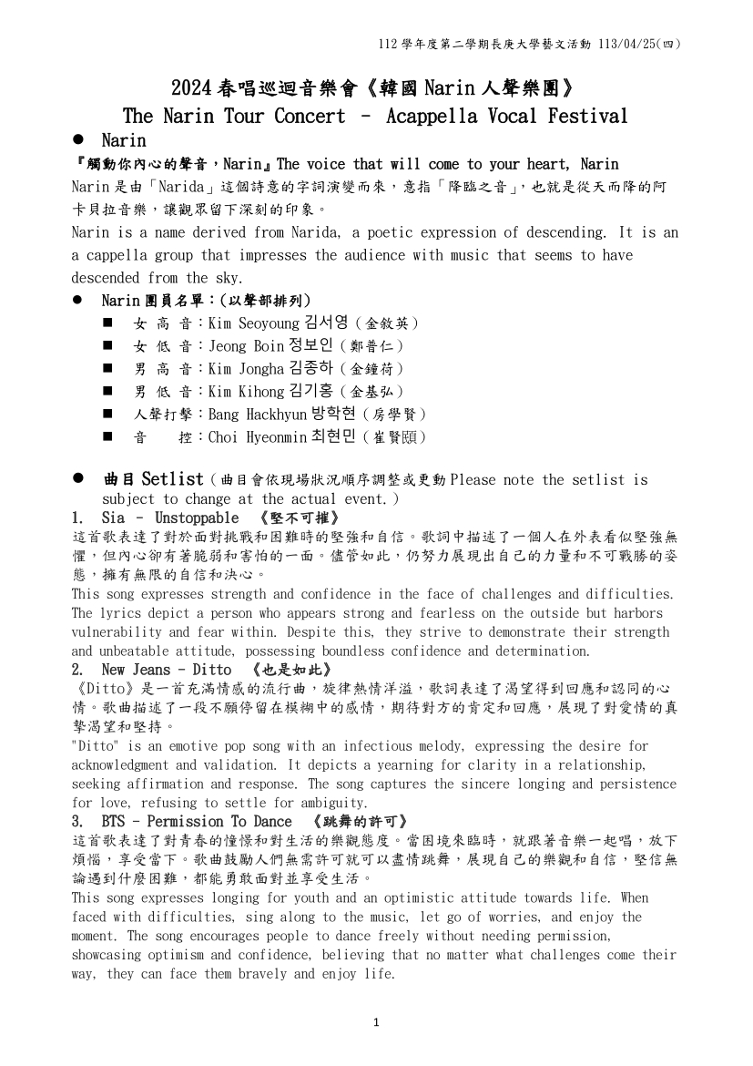 節目單