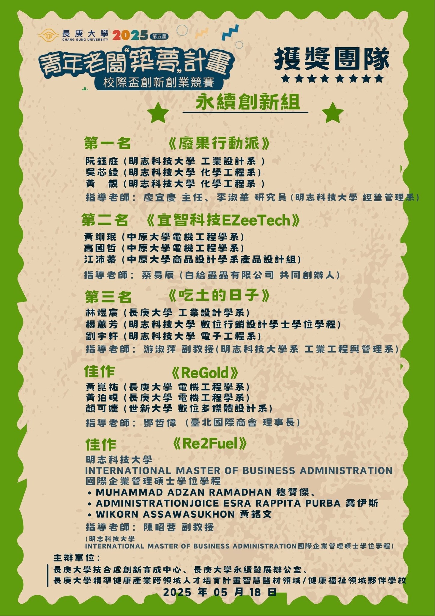 永續組得獎