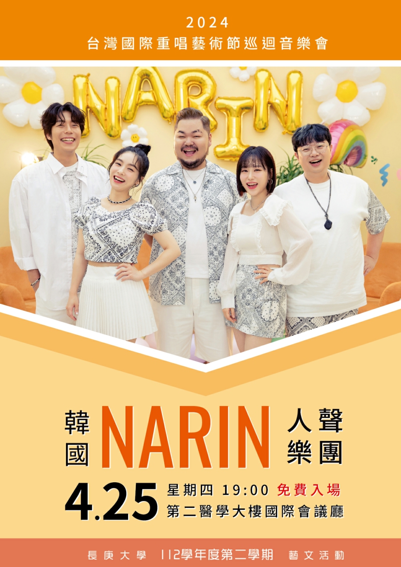 韓國Narin 人聲樂團
