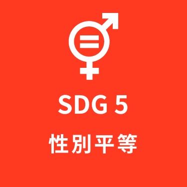 SDG5