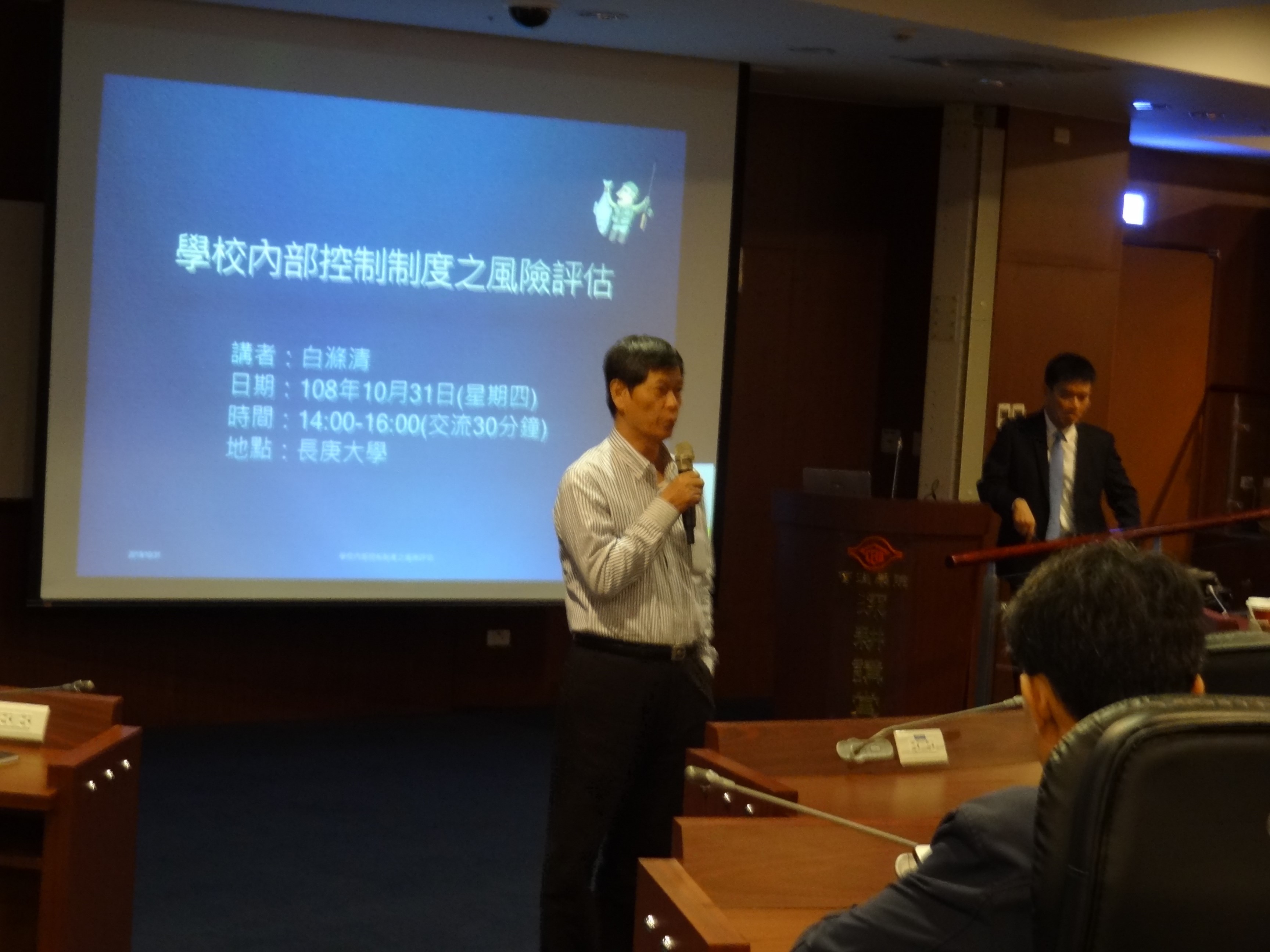 「學校內部控制制度之風險評估」講座