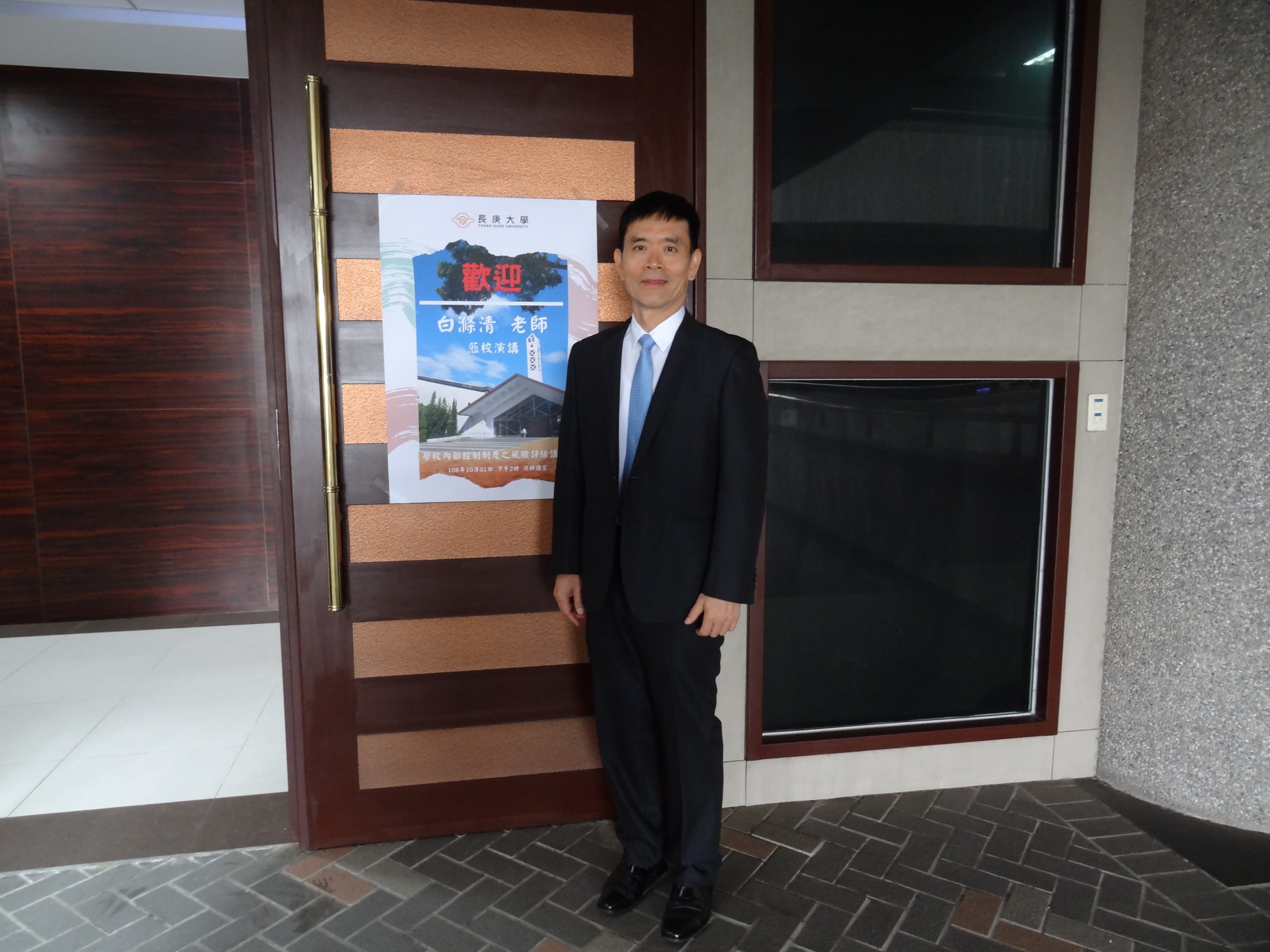 「學校內部控制制度之風險評估」講座