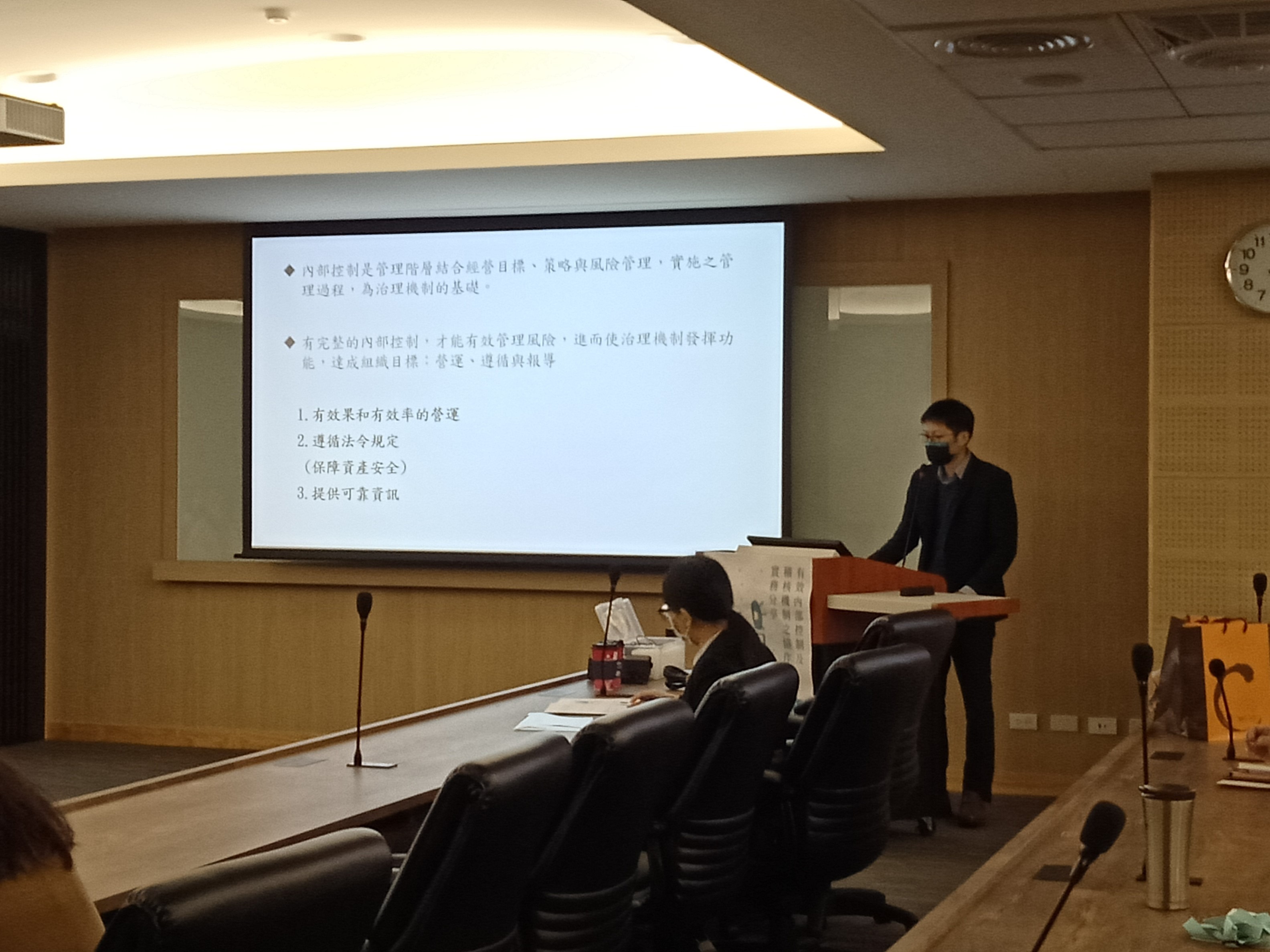 「有效內部控制及稽核機制之協作關係實務分享」講座