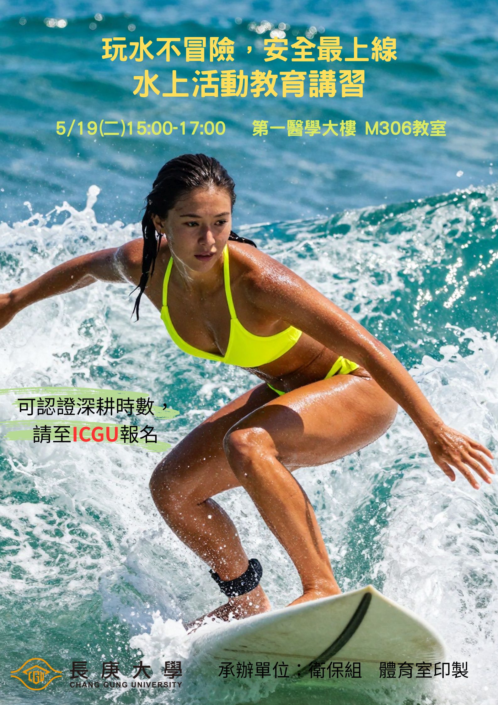 115年水域安全教育