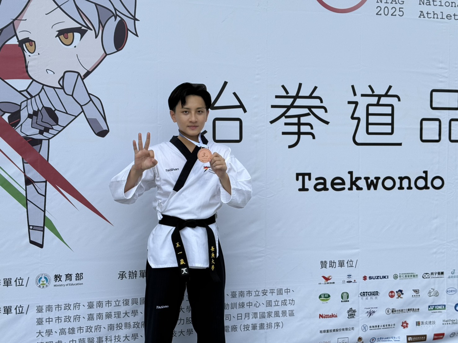 職治系王一崴同學 榮獲 一般男生組跆拳道品勢個人組銅牌