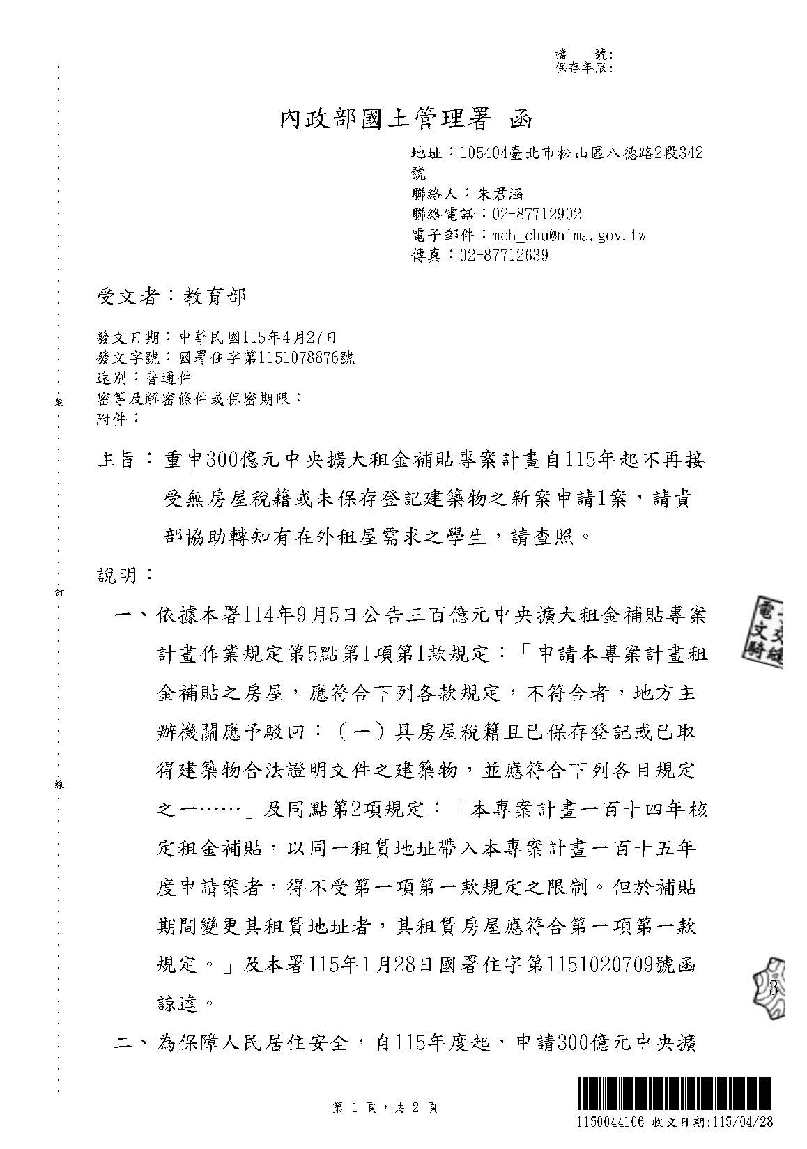 畫自115年起不再接受無房屋稅籍或未保存登記建築.1