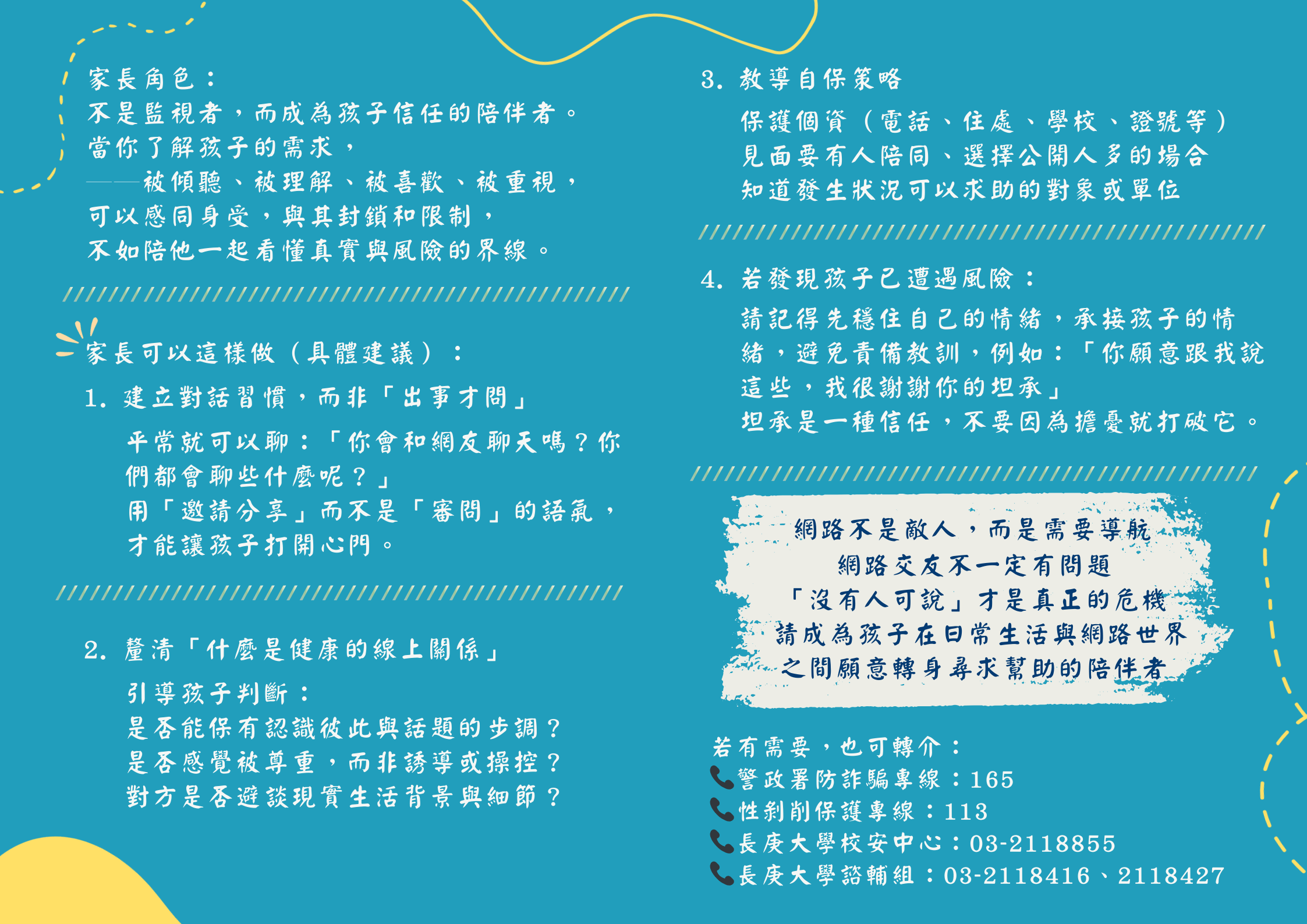 當孩子向網路世界打開心門