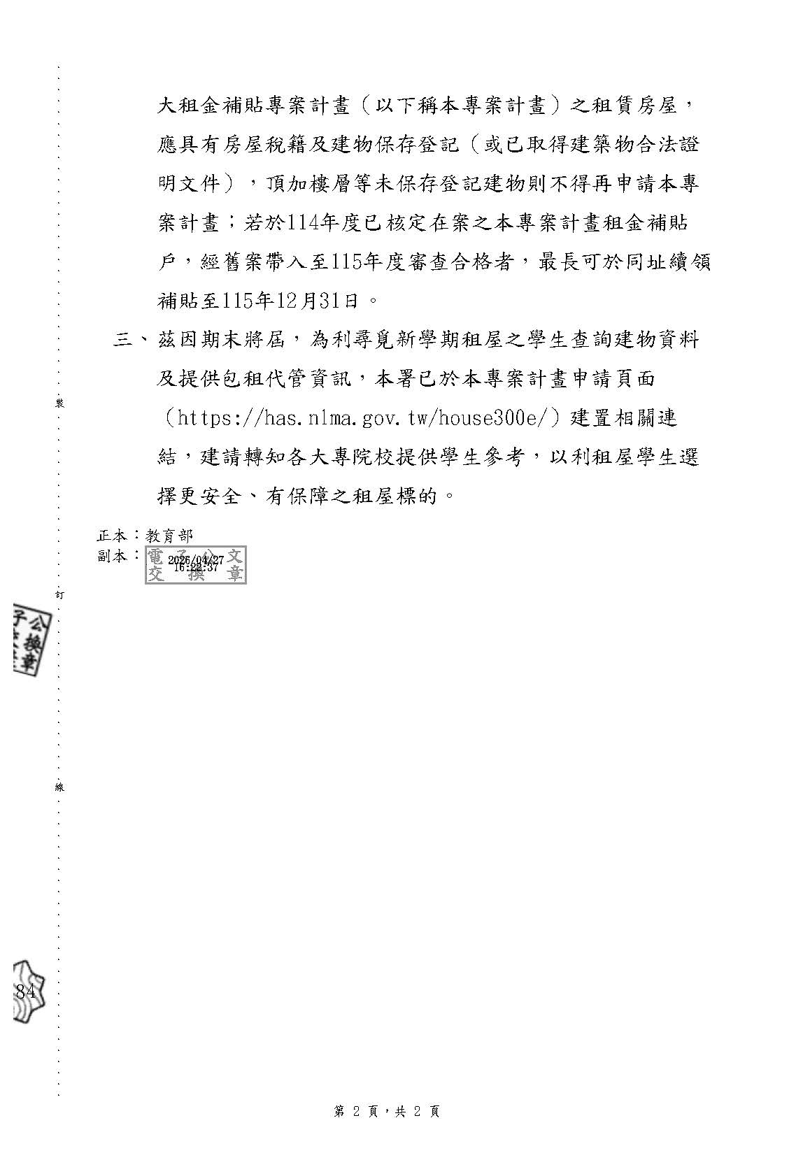 畫自115年起不再接受無房屋稅籍或未保存登記建築.2