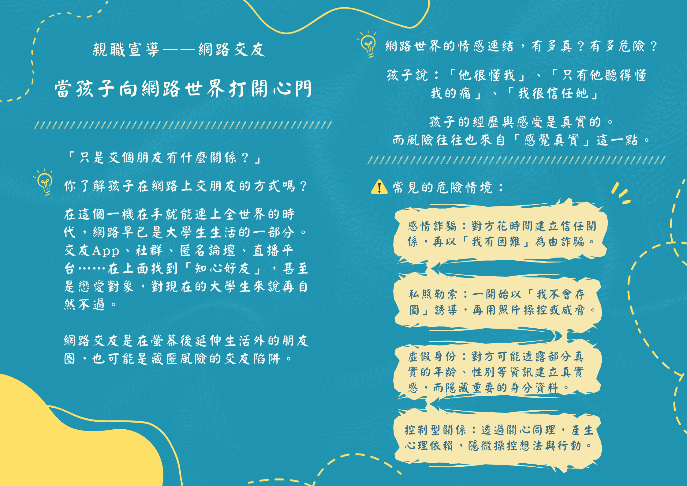 當孩子向網路世界打開心門