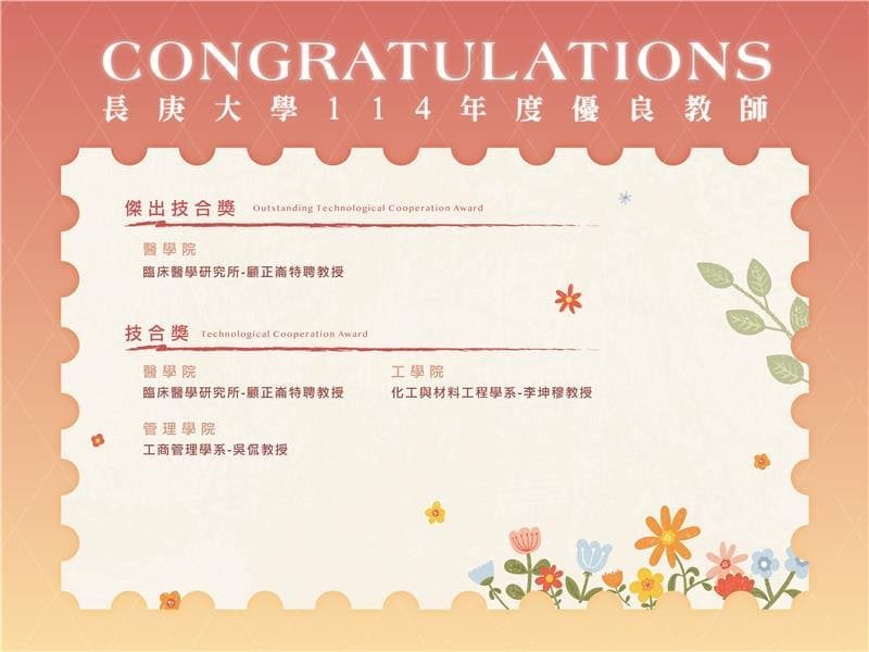 114年度得獎名單_3